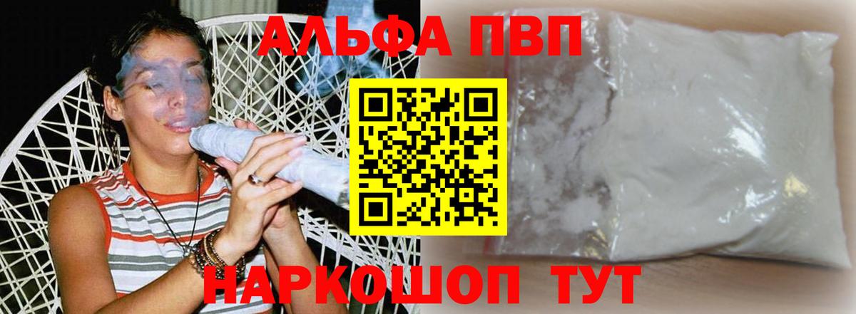 Alpha-PVP VHQ  А ПВП кристаллы  APVP кристаллы  Вход с VPN  Новоуральск 