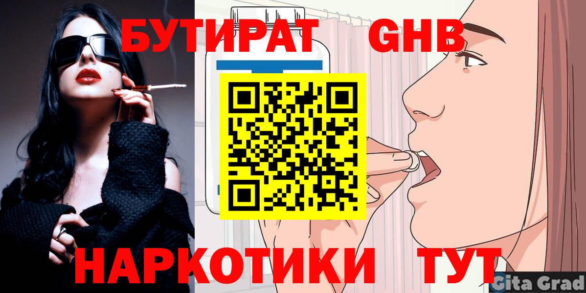 БУТИРАТ  Вход с VPN  Новоуральск  БУТИРАТ 1.4BDO 