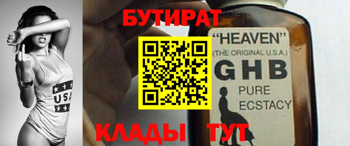 БУТИРАТ GHB Новоуральск