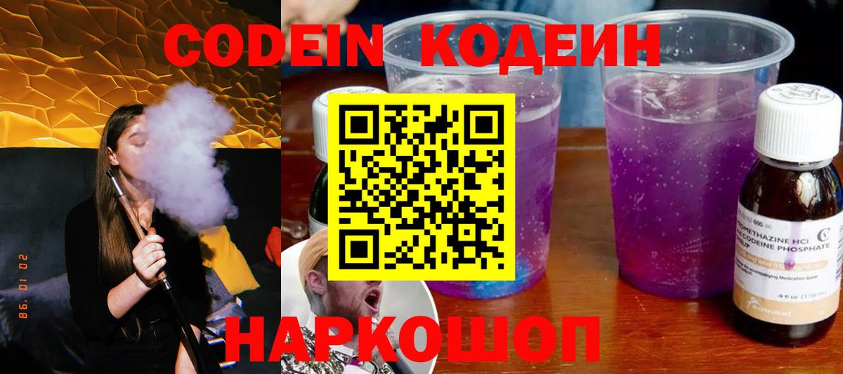 Кодеиновый сироп Lean напиток Lean (лин) Новоуральск