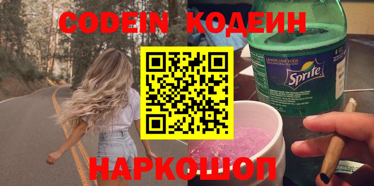 Codein напиток Lean (лин)  Вход с VPN  Кодеиновый сироп Lean напиток Lean (лин)  Новоуральск 