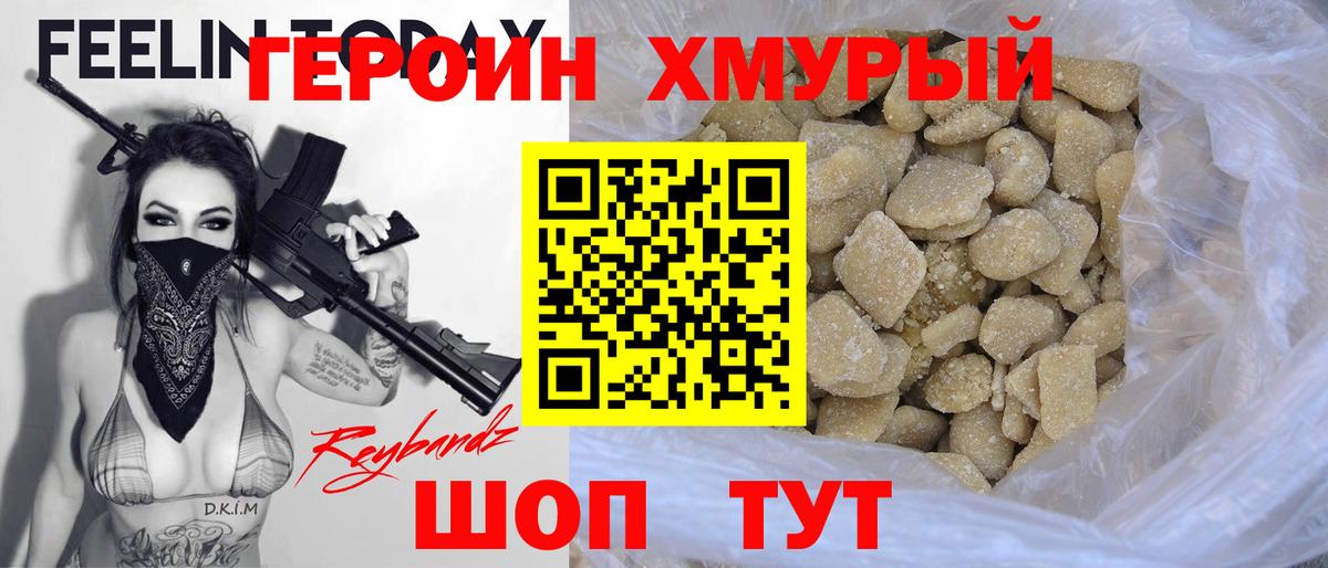 Героин Heroin Новоуральск
