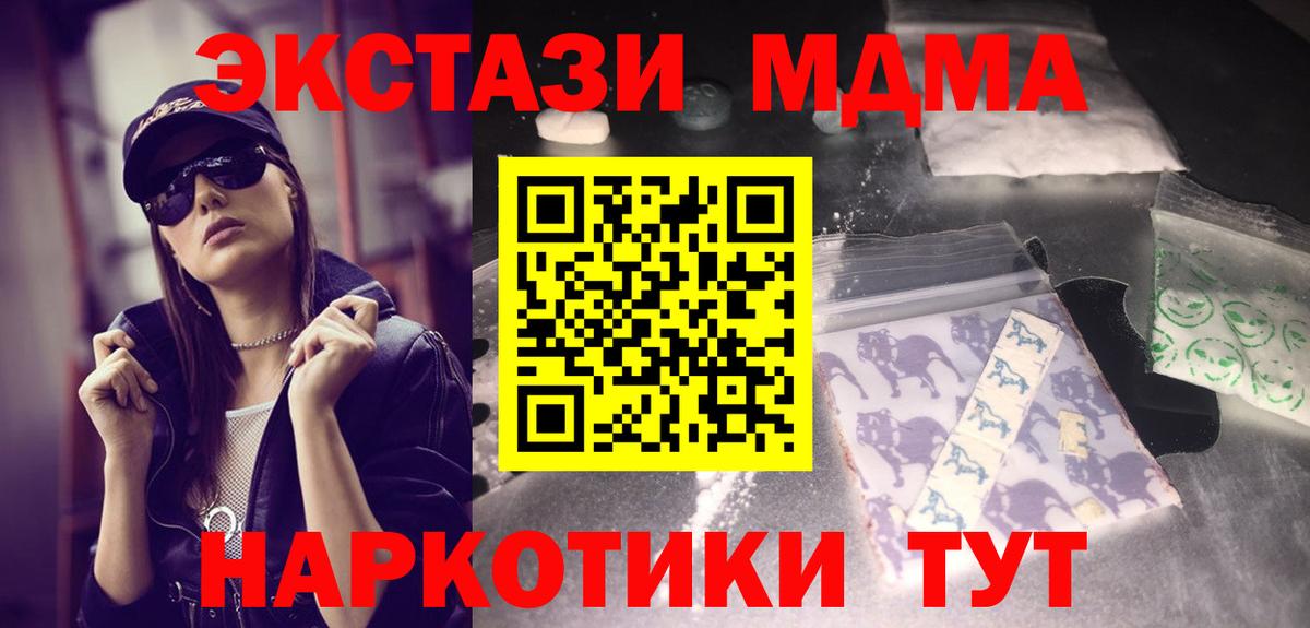Новоуральск  МДМА кристаллы  MDMA  MDMA crystal  Вход с VPN 