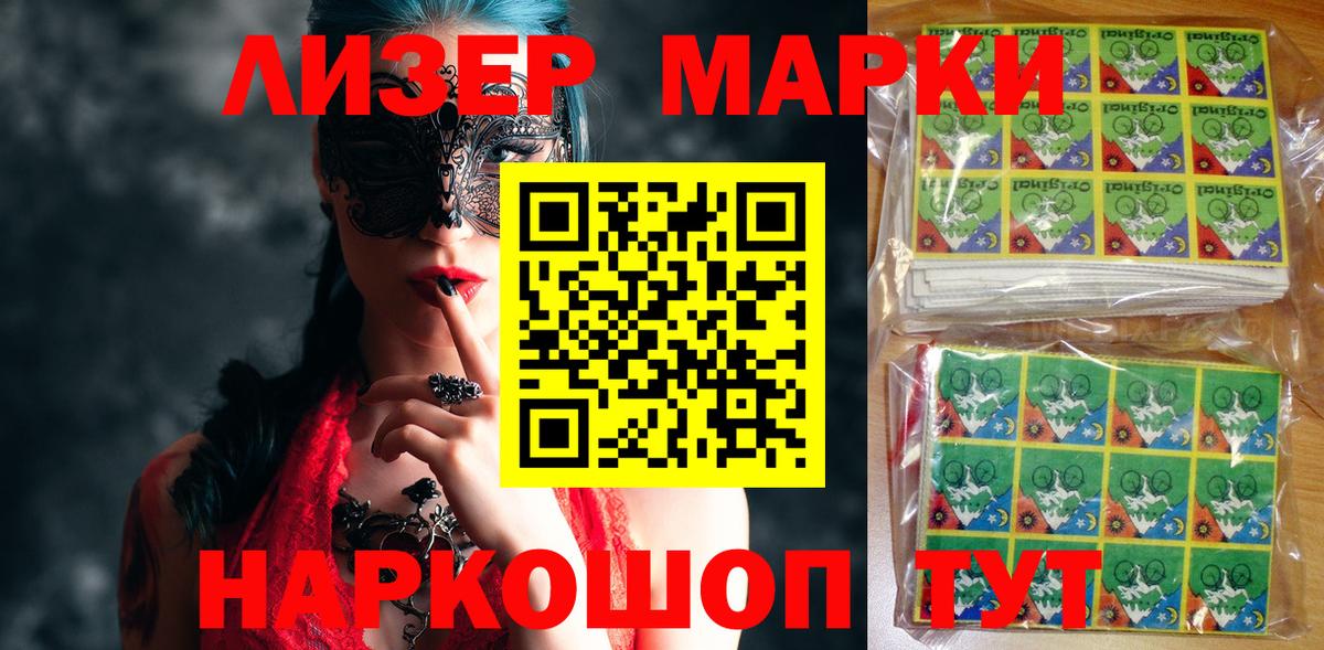 Наркотические марки 1,5мг Новоуральск
