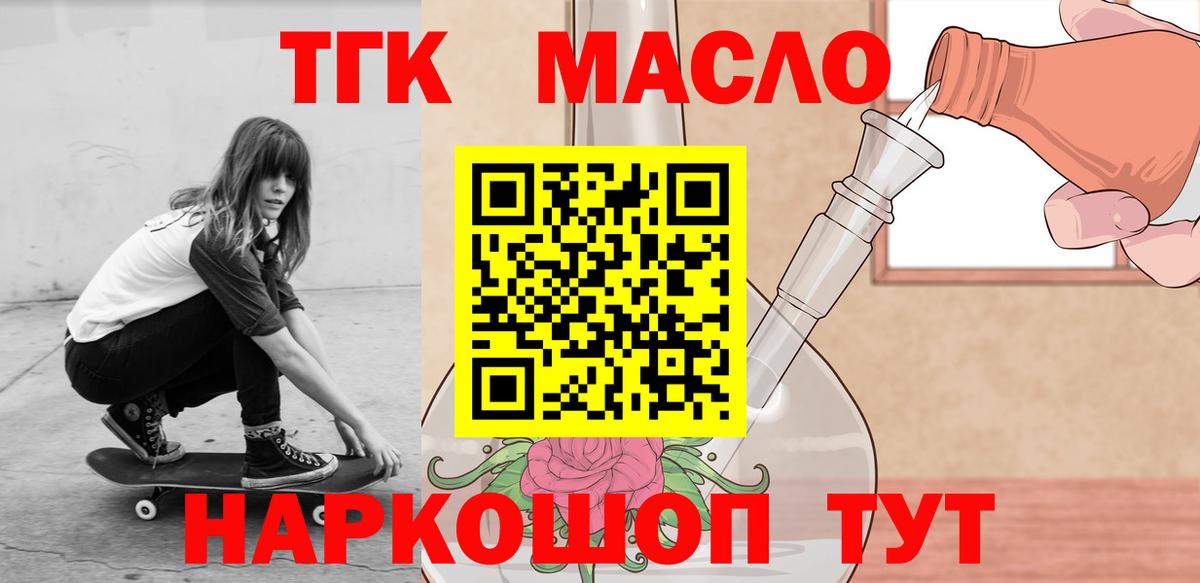 Новоуральск  ТГК THC oil  закладка    зеркало  Дистиллят ТГК концентрат  Вход с VPN 